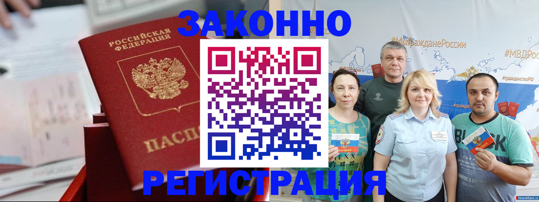 прописка в Трубчевске