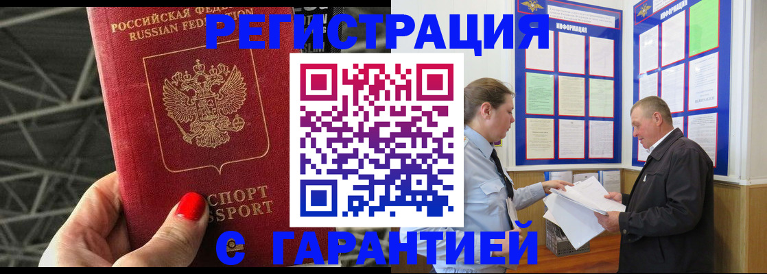 прописка 2025 в Трубчевске